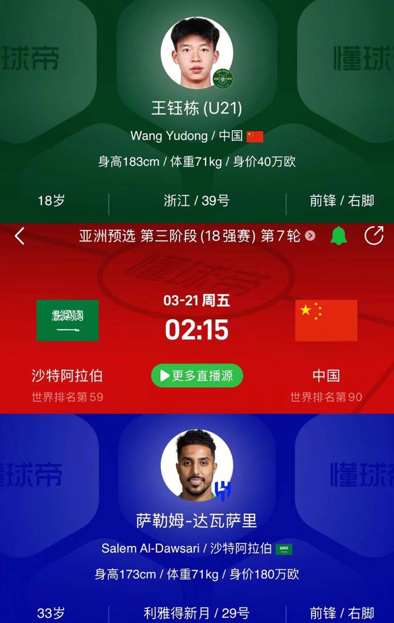 足球比赛的结果令球员与球迷同喜同悲